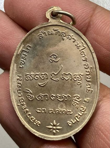 เหรียญกองพันหลวงพ่อเกษม ลงยา รูปที่ 2