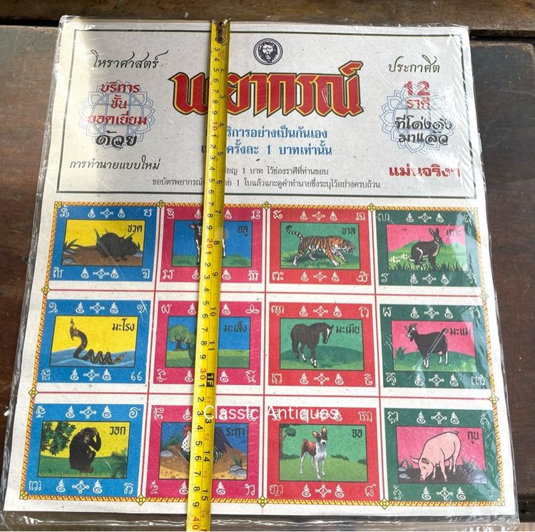 พยากรณ์ 12ราศรี รุ่น1บาท สะสม รูปที่ 10