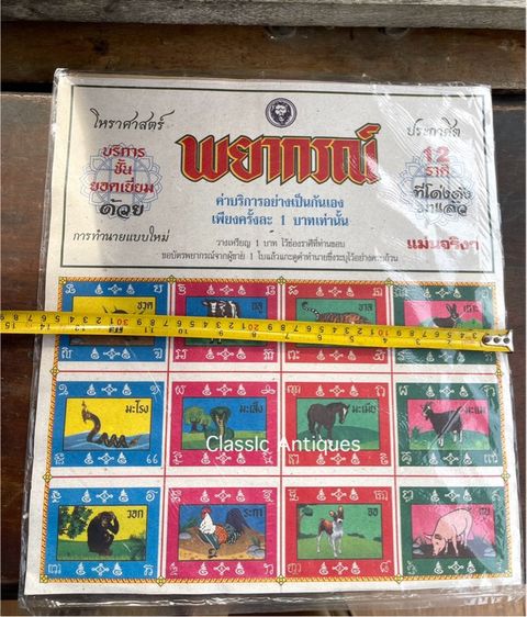 พยากรณ์ 12ราศรี รุ่น1บาท สะสม รูปที่ 9