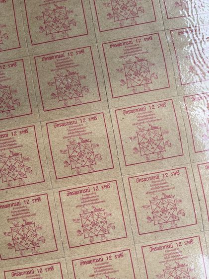 พยากรณ์ 12ราศรี รุ่น1บาท สะสม รูปที่ 8