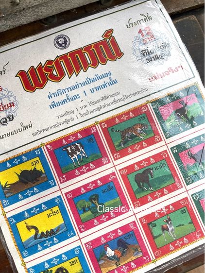 พยากรณ์ 12ราศรี รุ่น1บาท สะสม รูปที่ 5