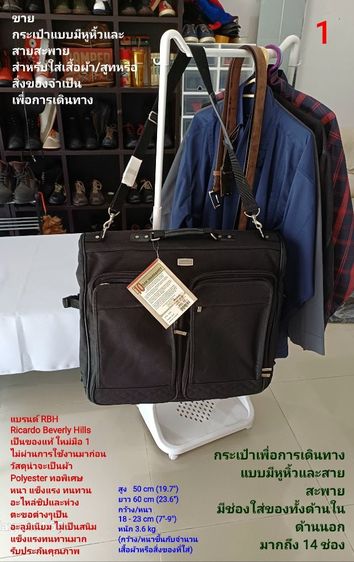 ไม่ระบุ ดำ โพลีเอสเตอร์ กระเป๋าเดินทาง แบรนด์ Ricardo Beverly Hills (RBH) ของแท้ ใหม่มือ 1 วัสดุผ้าทอพิเศษหนาทนทานกันน้ำ เหมาะใส่เสื้อผ้าสูทและของจำเป็นอื่นๆ