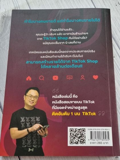 หนังสือ หาเงิน 1,000,000 ง่ายๆ ด้วย TikTok Shop รูปที่ 2