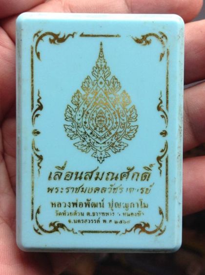 หลวงพ่อพัฒน์เลื่อนสมณศักดิ์นำฤกษ์ รูปที่ 3