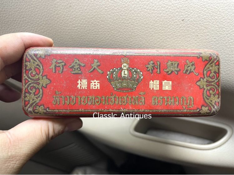 กล่องทอง ห้างขายทอง เซ่งเฮงหลี ตรามงกุฎ ยุคพระนครเก่าโบราณสะสม รูปที่ 5