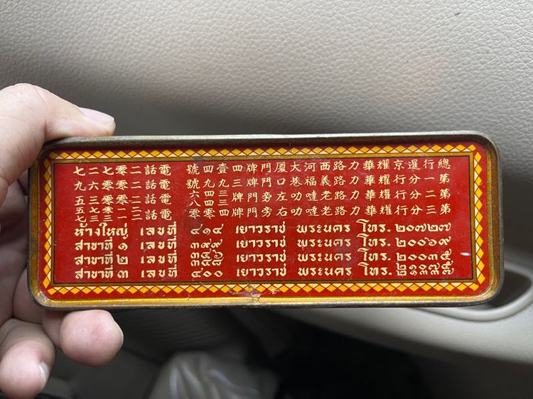 กล่องทอง ห้างขายทอง เซ่งเฮงหลี ตรามงกุฎ ยุคพระนครเก่าโบราณสะสม รูปที่ 6