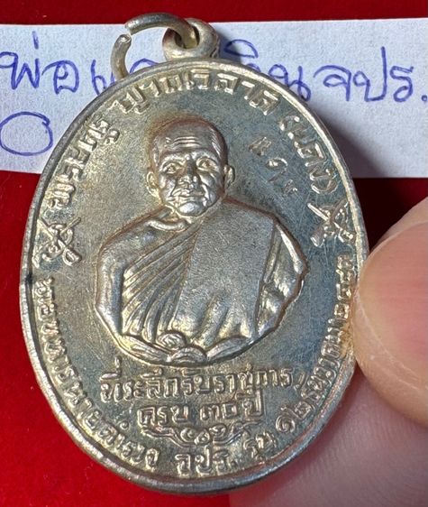 หลวงพ่อแดง วัดเขาบันไดอิฐ จังหวัดเพชรบุรี เหรียญปี 2513 รุ่น จปร. บล็อกบาง เนื้อเงิน รูปที่ 11