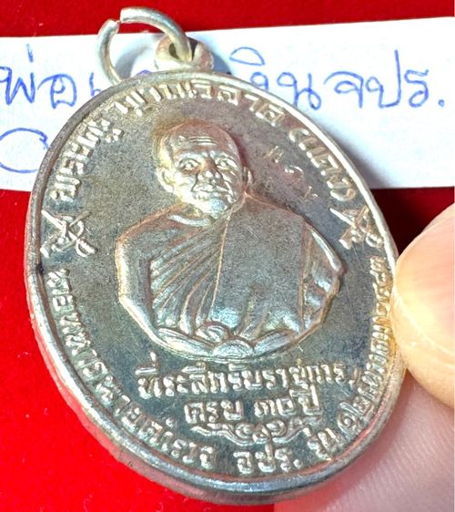 หลวงพ่อแดง วัดเขาบันไดอิฐ จังหวัดเพชรบุรี เหรียญปี 2513 รุ่น จปร. บล็อกบาง เนื้อเงิน รูปที่ 5