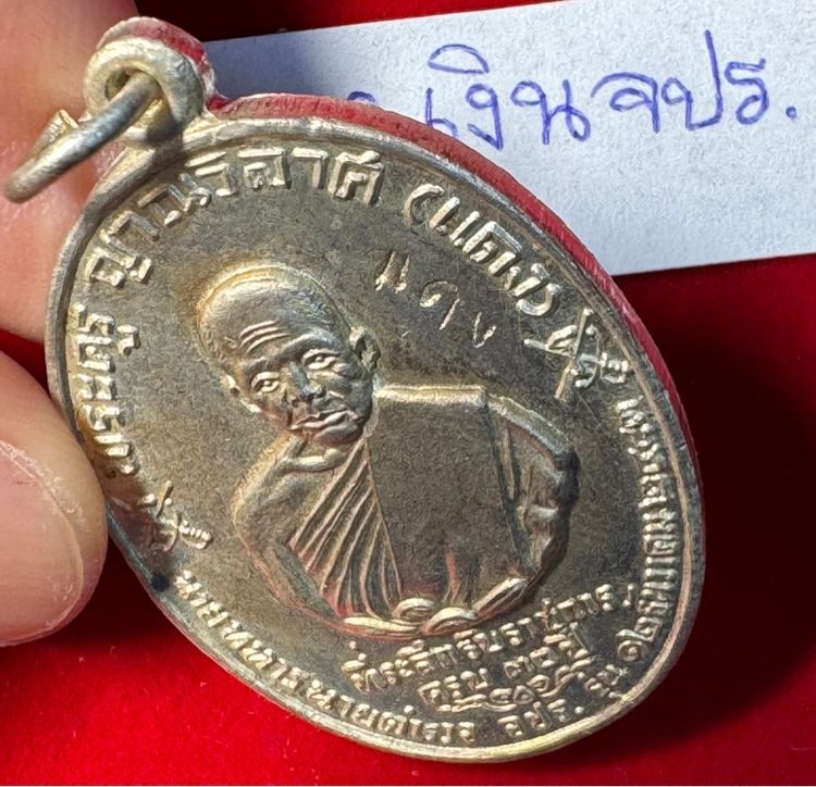 หลวงพ่อแดง วัดเขาบันไดอิฐ จังหวัดเพชรบุรี เหรียญปี 2513 รุ่น จปร. บล็อกบาง เนื้อเงิน รูปที่ 17