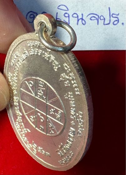 หลวงพ่อแดง วัดเขาบันไดอิฐ จังหวัดเพชรบุรี เหรียญปี 2513 รุ่น จปร. บล็อกบาง เนื้อเงิน รูปที่ 14