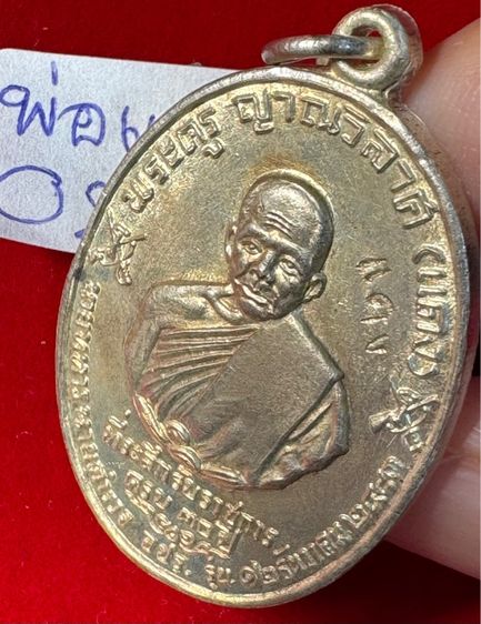 หลวงพ่อแดง วัดเขาบันไดอิฐ จังหวัดเพชรบุรี เหรียญปี 2513 รุ่น จปร. บล็อกบาง เนื้อเงิน รูปที่ 8