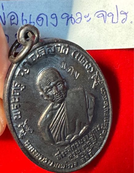 หลวงพ่อแดง วัดเขาบันไดอิฐ จังหวัดเพชรบุรี เหรียญปี 2513 รุ่น จปร. บล็อกบาง เนื้อนวะโลหะ รูปที่ 13