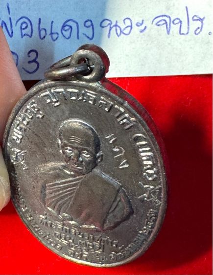 หลวงพ่อแดง วัดเขาบันไดอิฐ จังหวัดเพชรบุรี เหรียญปี 2513 รุ่น จปร. บล็อกบาง เนื้อนวะโลหะ รูปที่ 9