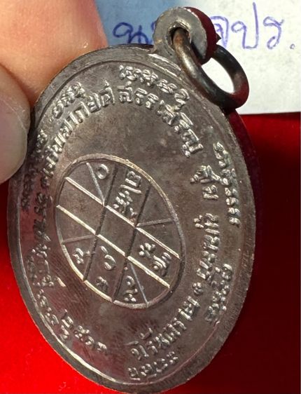 หลวงพ่อแดง วัดเขาบันไดอิฐ จังหวัดเพชรบุรี เหรียญปี 2513 รุ่น จปร. บล็อกบาง เนื้อนวะโลหะ รูปที่ 14