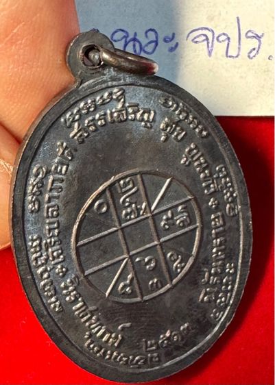 หลวงพ่อแดง วัดเขาบันไดอิฐ จังหวัดเพชรบุรี เหรียญปี 2513 รุ่น จปร. บล็อกบาง เนื้อนวะโลหะ รูปที่ 8