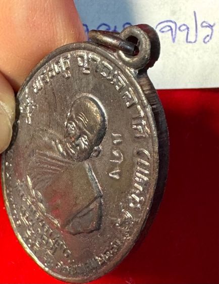 หลวงพ่อแดง วัดเขาบันไดอิฐ จังหวัดเพชรบุรี เหรียญปี 2513 รุ่น จปร. บล็อกบาง เนื้อนวะโลหะ รูปที่ 5