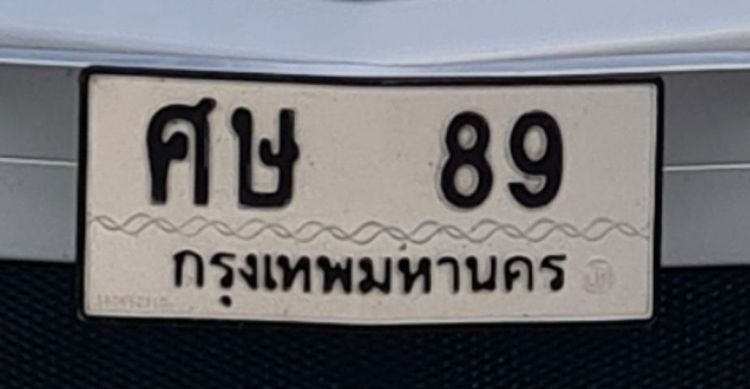 ป้ายทะเบียน 89 กทม.