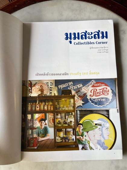 หนังสือ มุมสะสม เกี่ยวกับของโบราณ รูปที่ 2