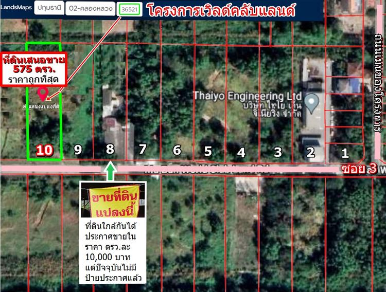 ขายที่ดิน 575 ตรว. ราคาถูกที่สุดในโครงการเวิลด์คลับแลนด์ อยู่ติดถนนคลองหลวง ต.คลองสาม อ.คลองหลวง ปทุมธานี รูปที่ 3