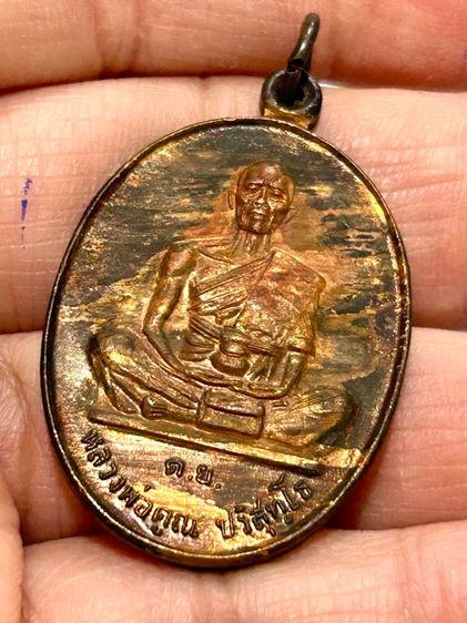 หลวงพ่อคูณ ปริสุทโธ รุ่น.ดีเยี่ยม รูปที่ 13