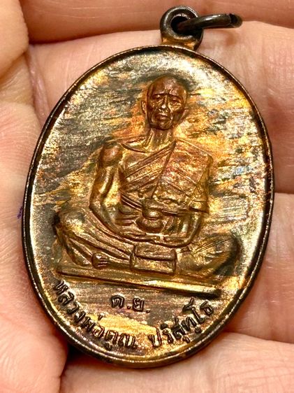 หลวงพ่อคูณ ปริสุทโธ รุ่น.ดีเยี่ยม รูปที่ 11