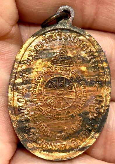 หลวงพ่อคูณ ปริสุทโธ รุ่น.ดีเยี่ยม รูปที่ 5