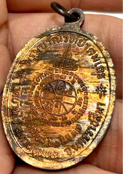 หลวงพ่อคูณ ปริสุทโธ รุ่น.ดีเยี่ยม รูปที่ 12