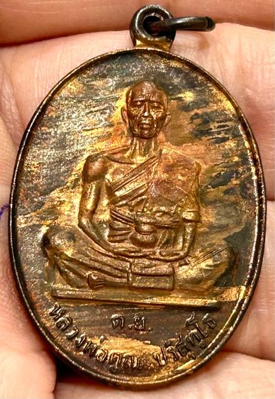 หลวงพ่อคูณ ปริสุทโธ รุ่น.ดีเยี่ยม รูปที่ 10
