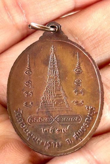 	เหรียญหลวงพ่อสมวัดดอนบุปผารามปี 19 รูปที่ 5