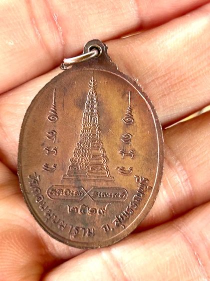 	เหรียญหลวงพ่อสมวัดดอนบุปผารามปี 19 รูปที่ 2