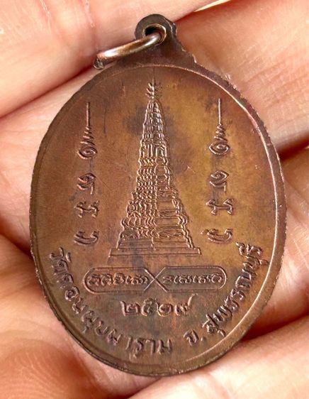 	เหรียญหลวงพ่อสมวัดดอนบุปผารามปี 19 รูปที่ 4