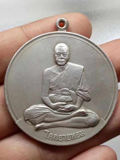 เหรียญจิ๊กโก๋หลวงพ่อเงิน วัดดอนยายหอม