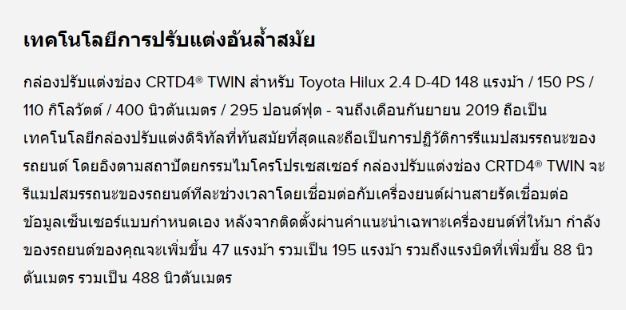 กล่องจูน โตโยต้า TDI Tuning Toyota REVO 2.4 Toyota Hilux CHAMP  รูปที่ 9