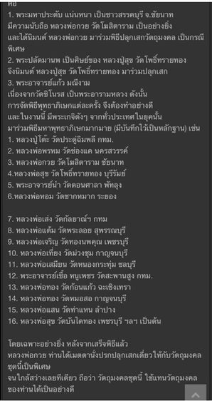 🙏พระสมเด็จทรงฉัตรใหญ่ หลังยันต์4แถว วัดชิโนรส พ.ศ.2512 หลวงพ่อกวย วัดโฆษิตารามปลุกเสก องค์ละ1550 รูปที่ 7
