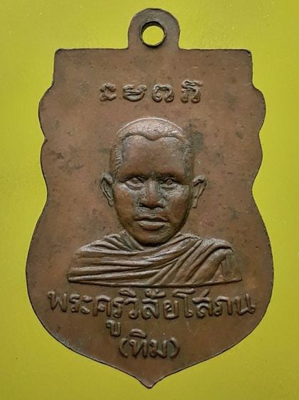 เหรียญหลวงปู่ทวด วัดช้างให้ รุ่นแรก เนื้อทองแดง รูปที่ 2