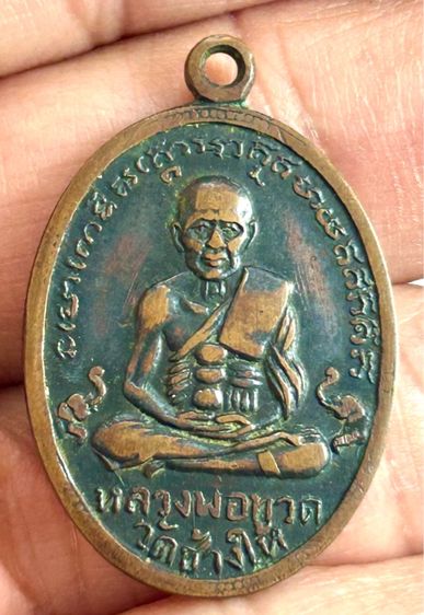 เหรียญรูปไข่ หลวงปู่ทวด วัดเอี่ยมวรนุช ปี2506  รูปที่ 4