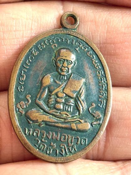 เหรียญรูปไข่ หลวงปู่ทวด วัดเอี่ยมวรนุช ปี2506  รูปที่ 15