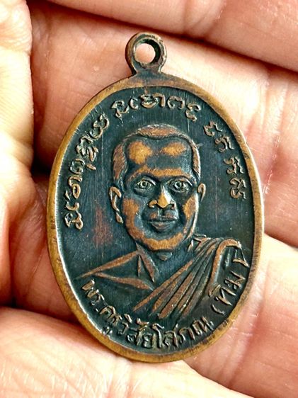 เหรียญรูปไข่ หลวงปู่ทวด วัดเอี่ยมวรนุช ปี2506  รูปที่ 14