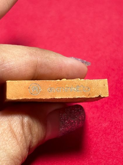 พระพุทธเจ้าเหนือพรหม หลวงปู่ศิลา วัดพระธาตุหมื่นหิน จ.กาฬสินธุ์ ปลุกเสก เนื้อดินเผาหลังยันต์ ด้านข้างเลเซอร์โค้ดและหมายเลข ปี 2566 รูปที่ 7