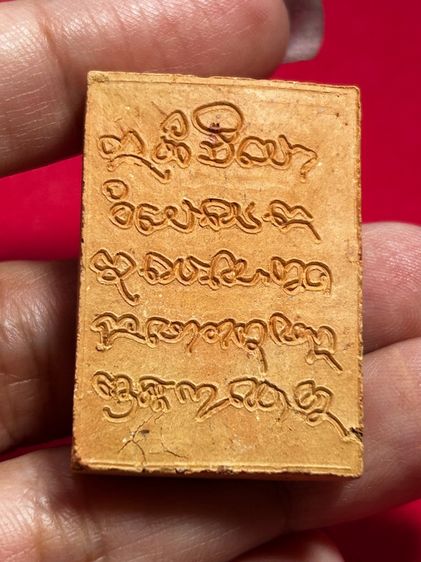 พระพุทธเจ้าเหนือพรหม หลวงปู่ศิลา วัดพระธาตุหมื่นหิน จ.กาฬสินธุ์ ปลุกเสก เนื้อดินเผาหลังยันต์ ด้านข้างเลเซอร์โค้ดและหมายเลข ปี 2566 รูปที่ 5