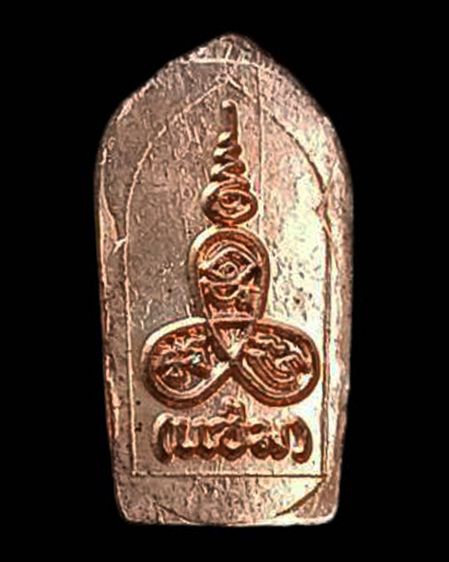 พระนาคปรกใบมะขาม หลวงพ่อแช่ม วัดนวลนรดิศ กรุงเทพฯ เนื้อทองแดง สร้างน้อย หายาก รูปที่ 4