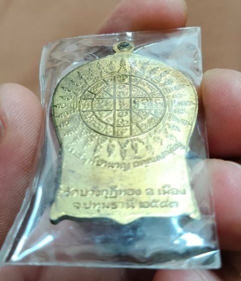 เหรียญนั่งพานคุ้มครองดวงชะตา เนื้อทองเหลือง มีจาร ออกวัดบางกุฎีทอง ปี2543 พระราชสิริวัชรรังสี ท่านเจ้าคุณ หลวงพ่อชำนาญ อุตตมปัญโญ วัดชินวรารามวรวิหาร จ.ปทุมธานี รูปที่ 3