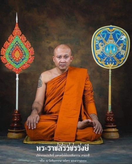 เหรียญนั่งพานคุ้มครองดวงชะตา เนื้อทองเหลือง มีจาร ออกวัดบางกุฎีทอง ปี2543 พระราชสิริวัชรรังสี ท่านเจ้าคุณ หลวงพ่อชำนาญ อุตตมปัญโญ วัดชินวรารามวรวิหาร จ.ปทุมธานี รูปที่ 10