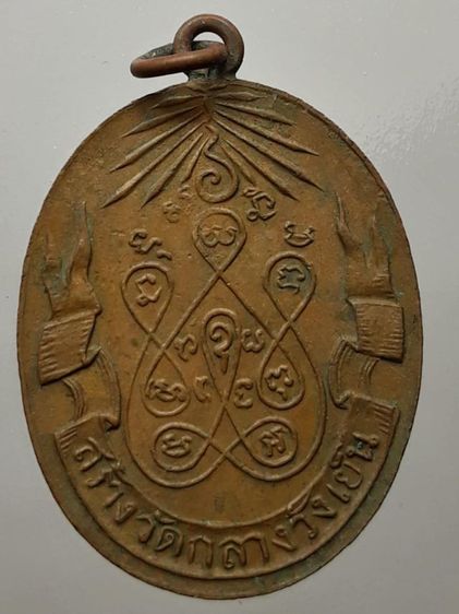 เหรียญหลวงพ่อฮั้ว วัดกลางวังเย็น เนื้อทองแดง รูปที่ 2