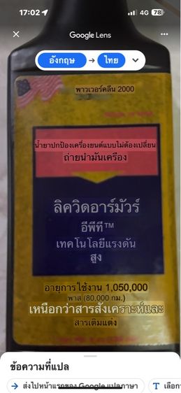 สารหล่อลื่นปกป้องเครื่องยนต์ USA  รูปที่ 2