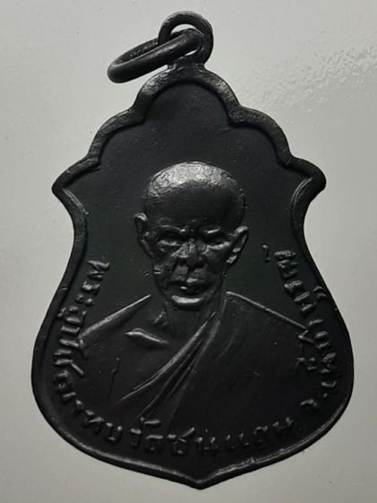 เหรียญหลวงพ่อทบ ปี 2491
