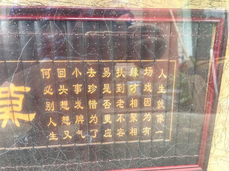 แผ่นป้าย คำอวยพรจีน พร้อมกรอบสะสม A1 รูปที่ 8