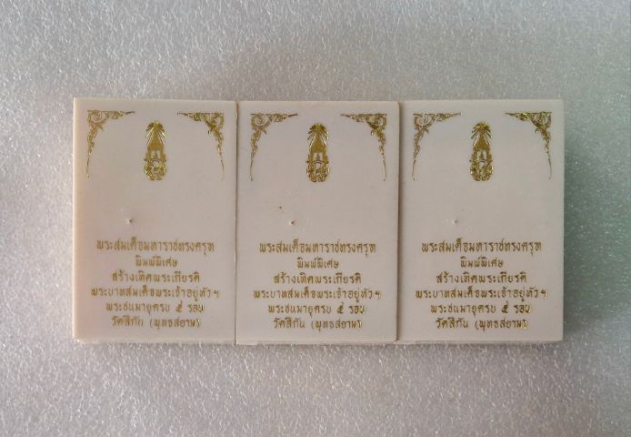 พระสมเด็จมหาราชทรงครุฑ วัดสีกัน รูปที่ 8
