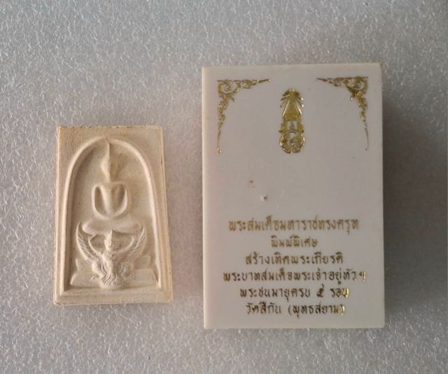 พระสมเด็จมหาราชทรงครุฑ วัดสีกัน