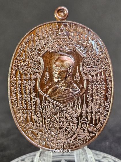 เหรียญมหาปราบ ๓ มนต์มูลกัจจายน์